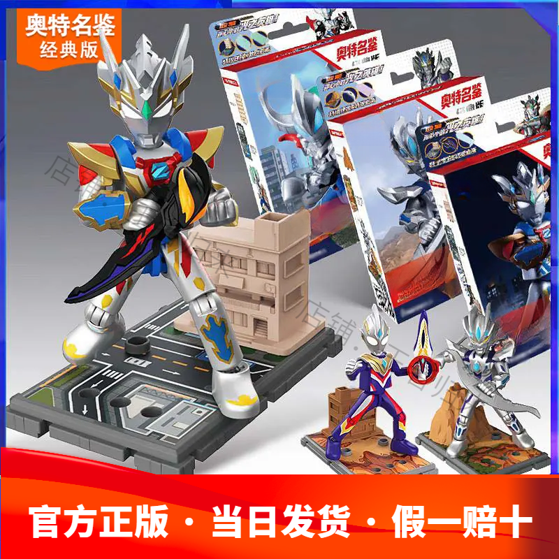 奥特曼名鉴经典版第三弹3弹泽塔德尔塔天爪欧布迪迦赛罗拼装积木