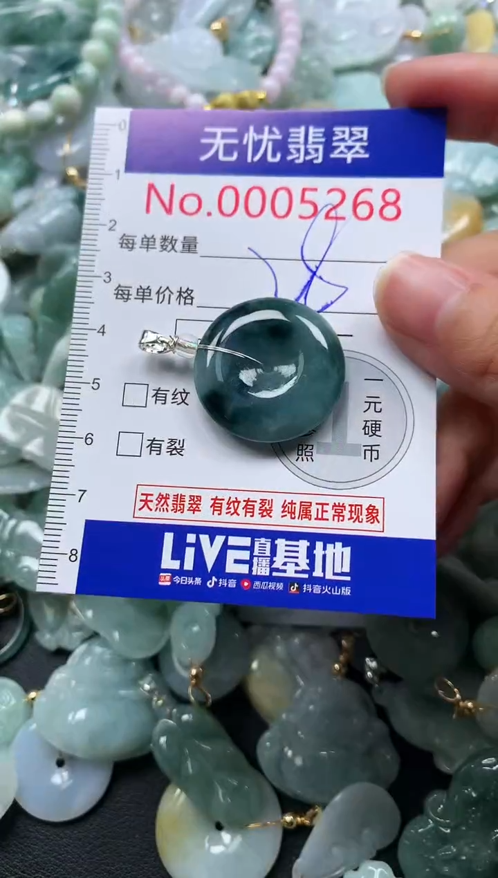 颈饰未镶嵌翡翠5268