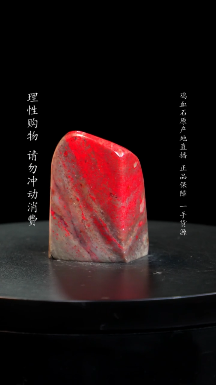 【闪购商品】鸡血石昌化鸡血石