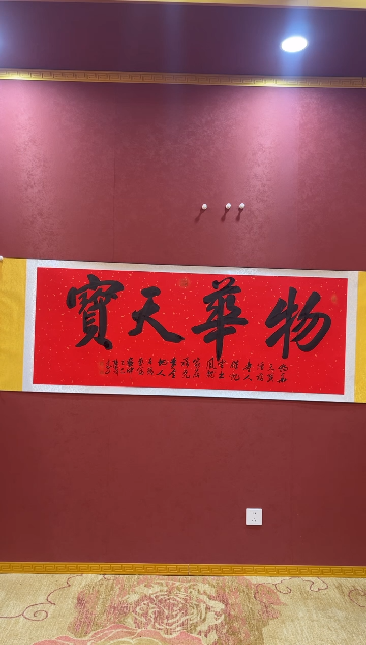 【闪购商品】书法漫-陈世祥-物华天宝