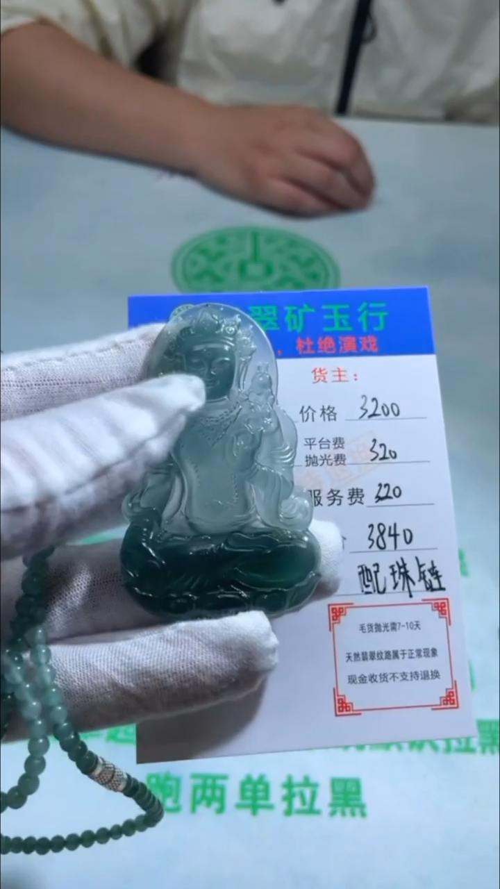 定制翡翠未镶嵌-毛货-不退不换-
