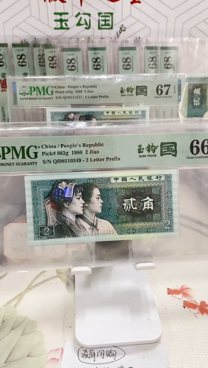 【闪购商品】QI金榜题名玉勾国66分98510349