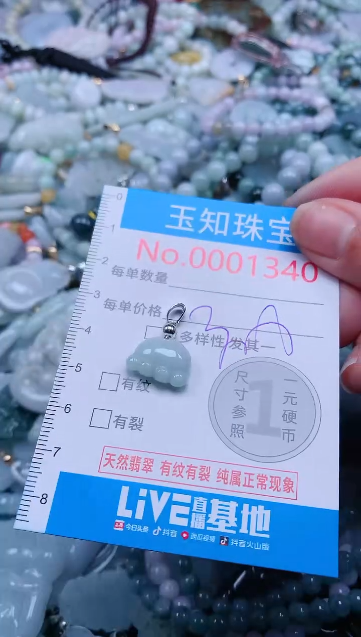 【闪购商品】翡翠吊坠(不含链)未镶嵌1340