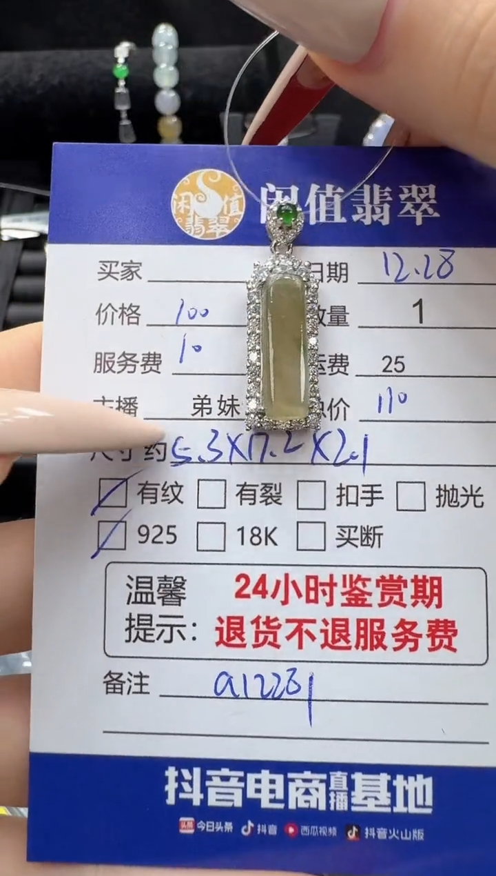 银S925镶嵌挂件翡翠翡翠挂件