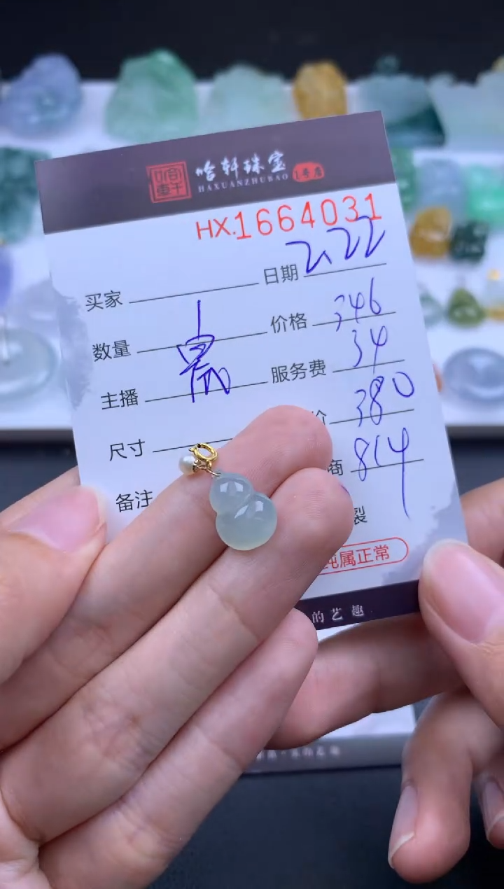 【闪购商品】翡翠挂件未镶嵌哈轩 挂件1