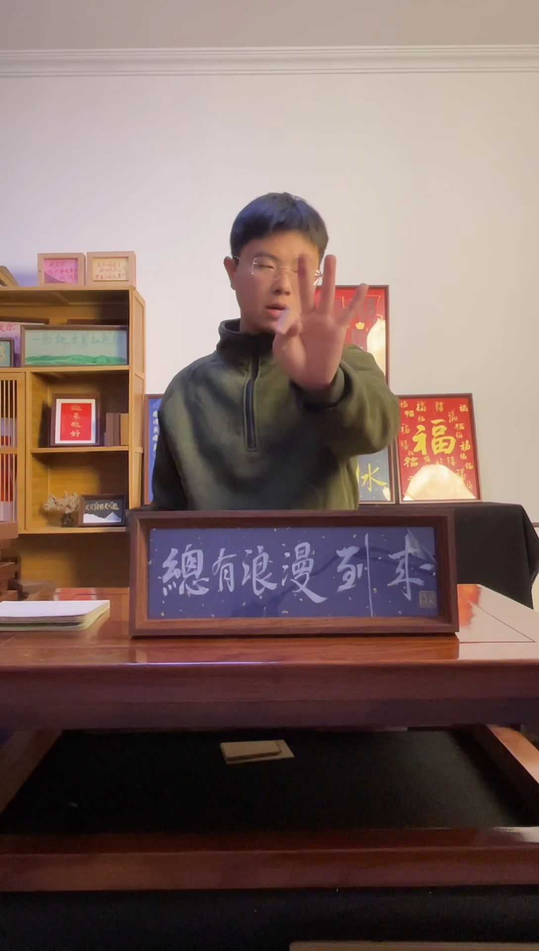 书法M****.总有浪漫