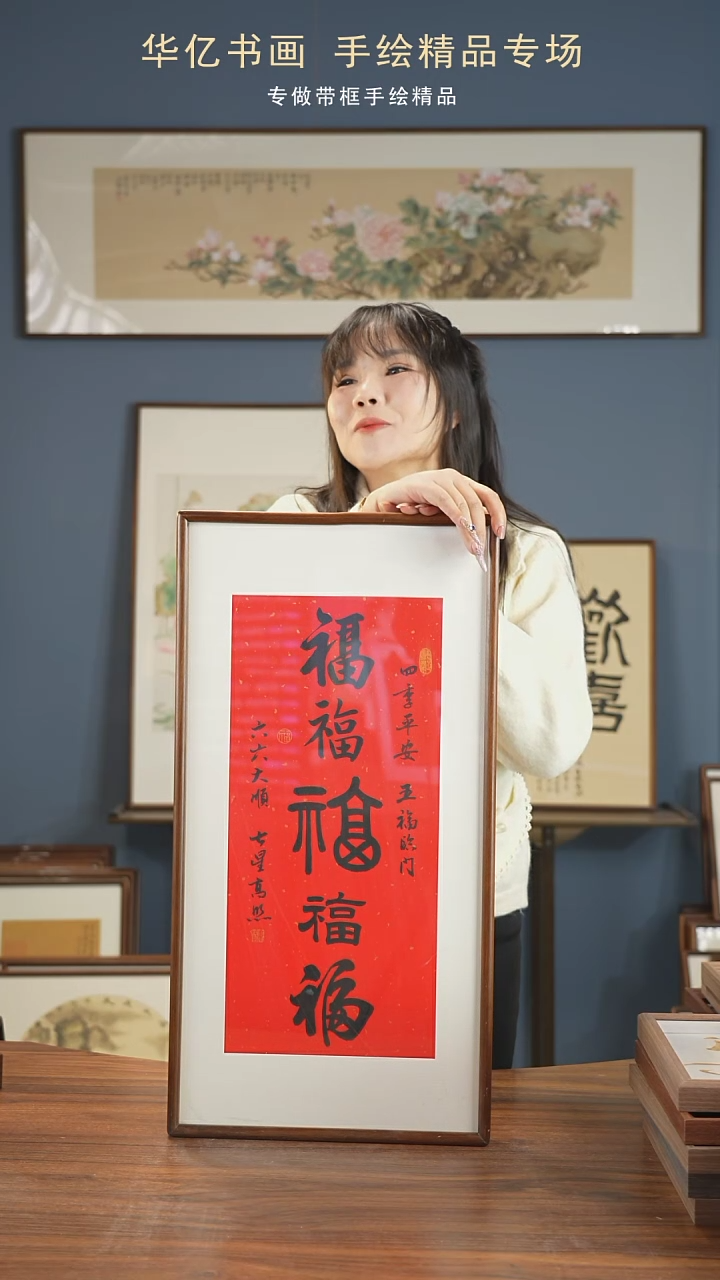 【闪购商品】书法HT卡纸五福/35*68高斌