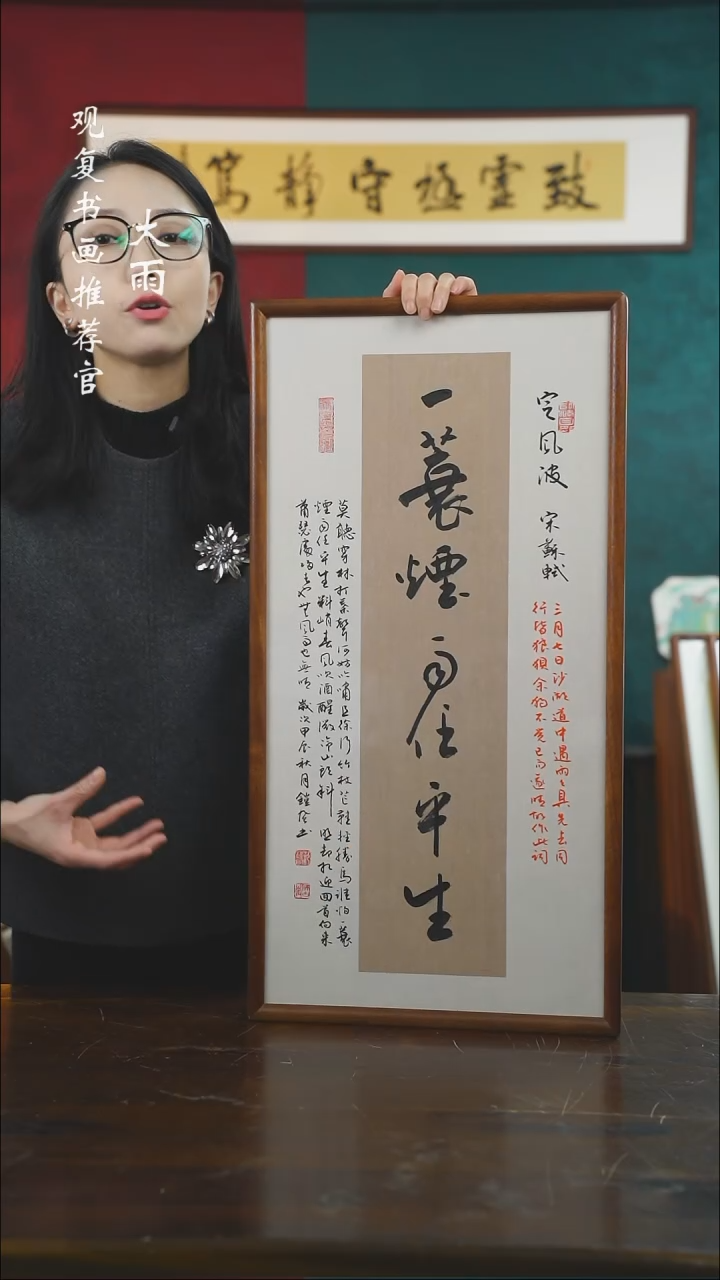 【闪购商品】书法范铠风-一蓑烟雨-36*69书法