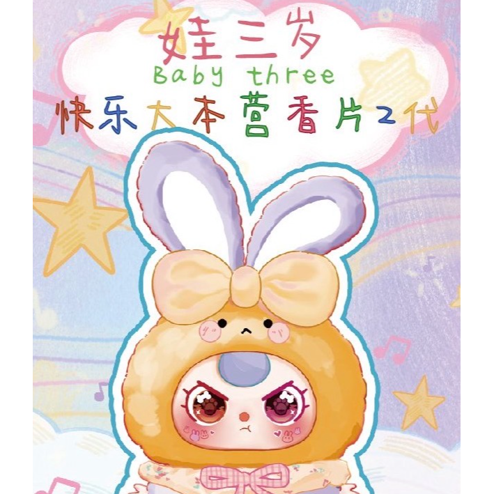 娃三岁香片盲盒代拆