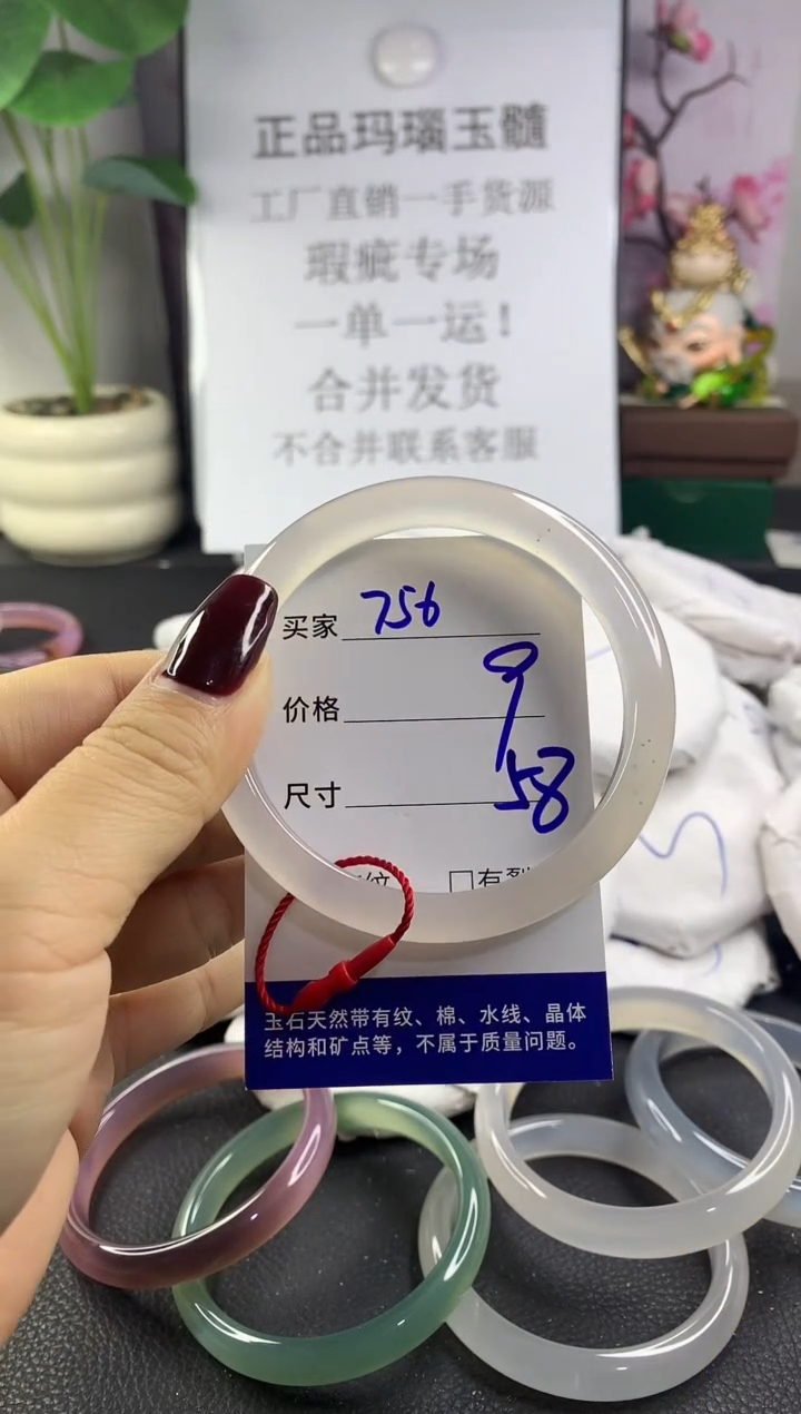 手镯玛瑙/玉髓未镶嵌756