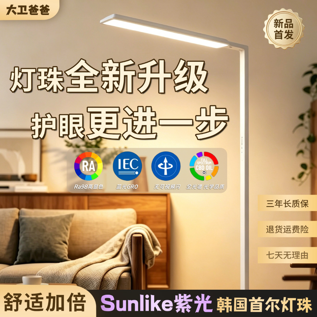 大卫爸爸【紫光长臂大路灯】护眼全光谱落地款双发光  商品图