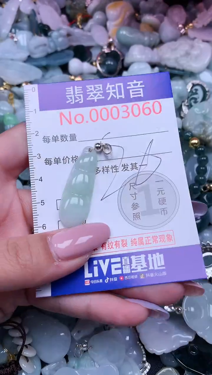 【闪购商品】翡翠吊坠(不含链)未镶嵌3060