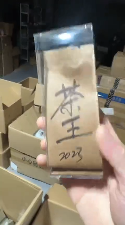 23茶王一泡·····