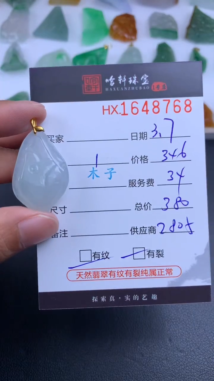 【闪购商品】翡翠挂件未镶嵌哈轩 挂件1