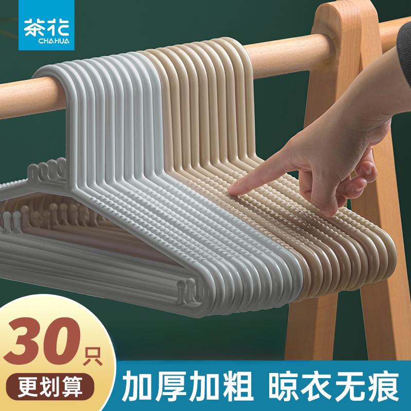 茶花塑料衣架加粗加厚家用衣架子晒衣服凉衣架撑子挂衣晾衣撑