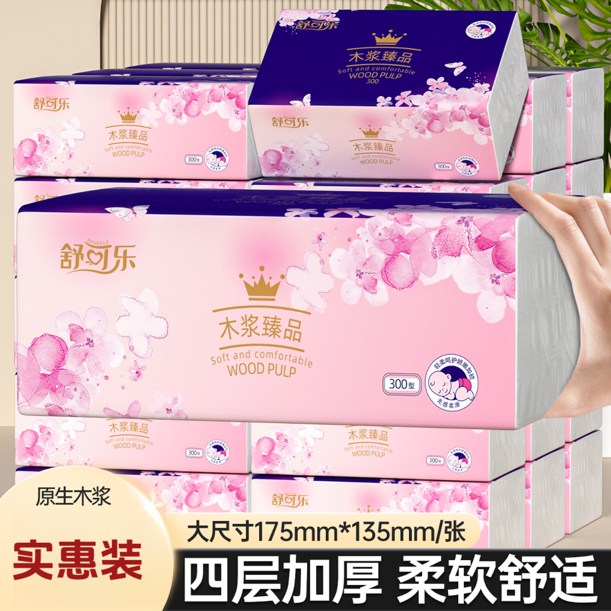 【实惠装抽纸】抽纸家用批发餐巾纸卫生纸抽原生木浆6701柔韧亲肤