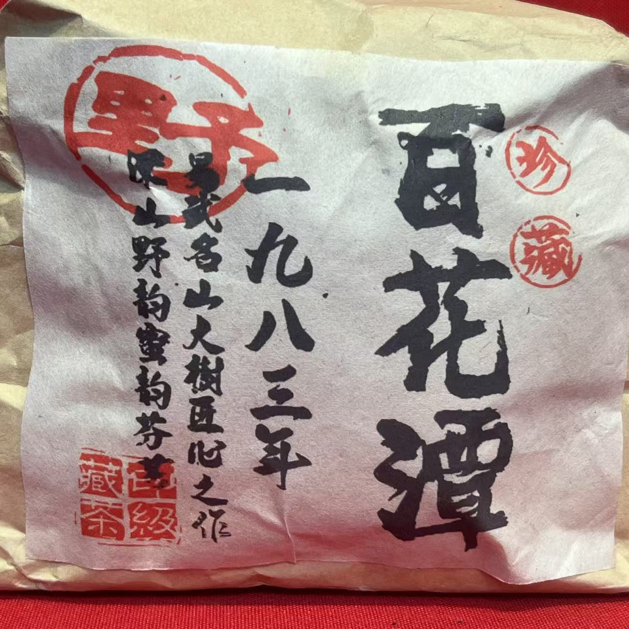百花潭 生茶 250克（拍5发6）——143006