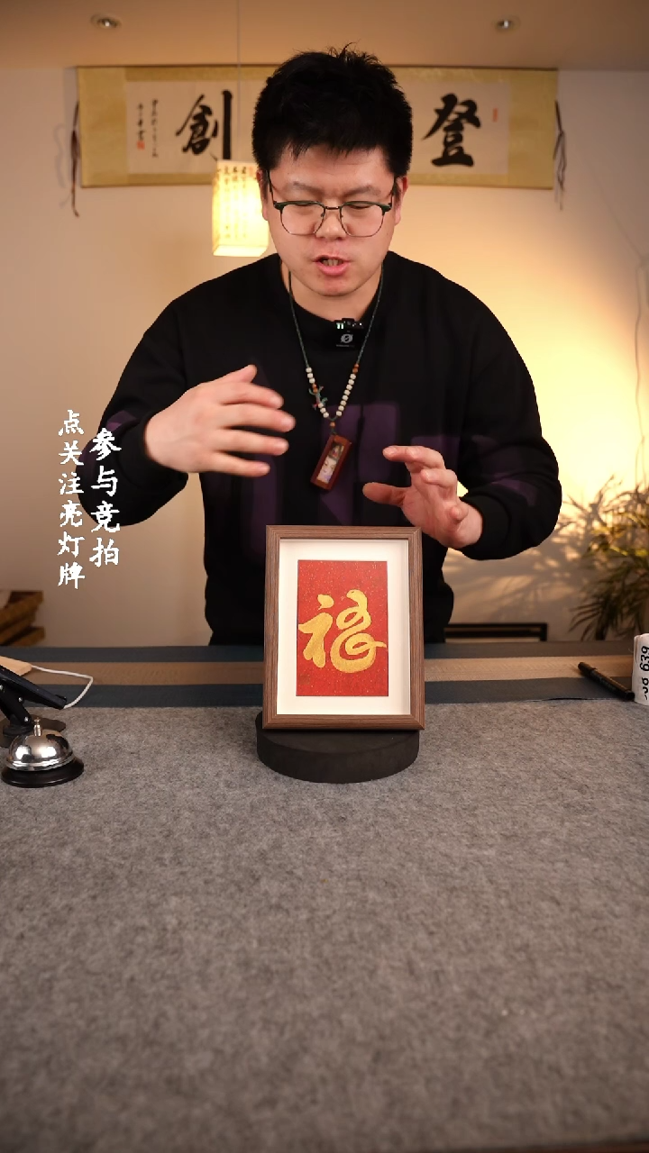 【闪购商品】书法八寸《金蛇福》手写摆台