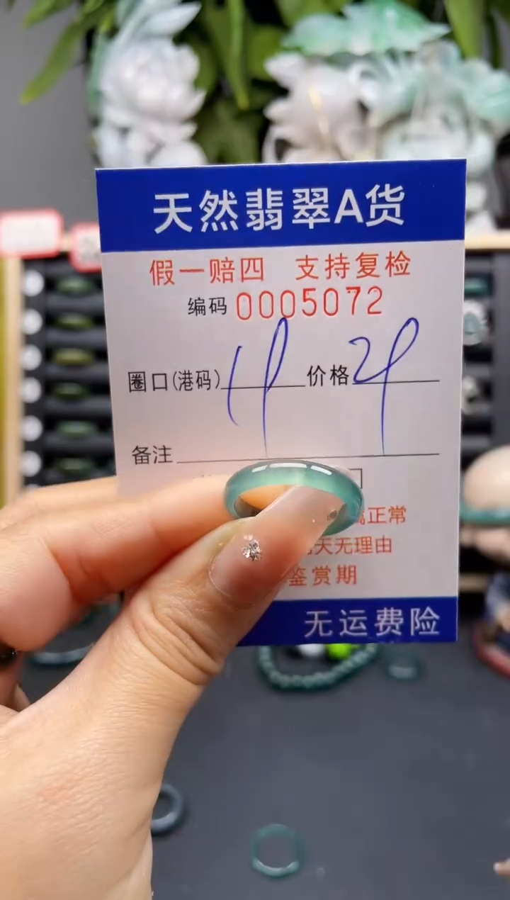 翡翠戒指未镶嵌19*5072 