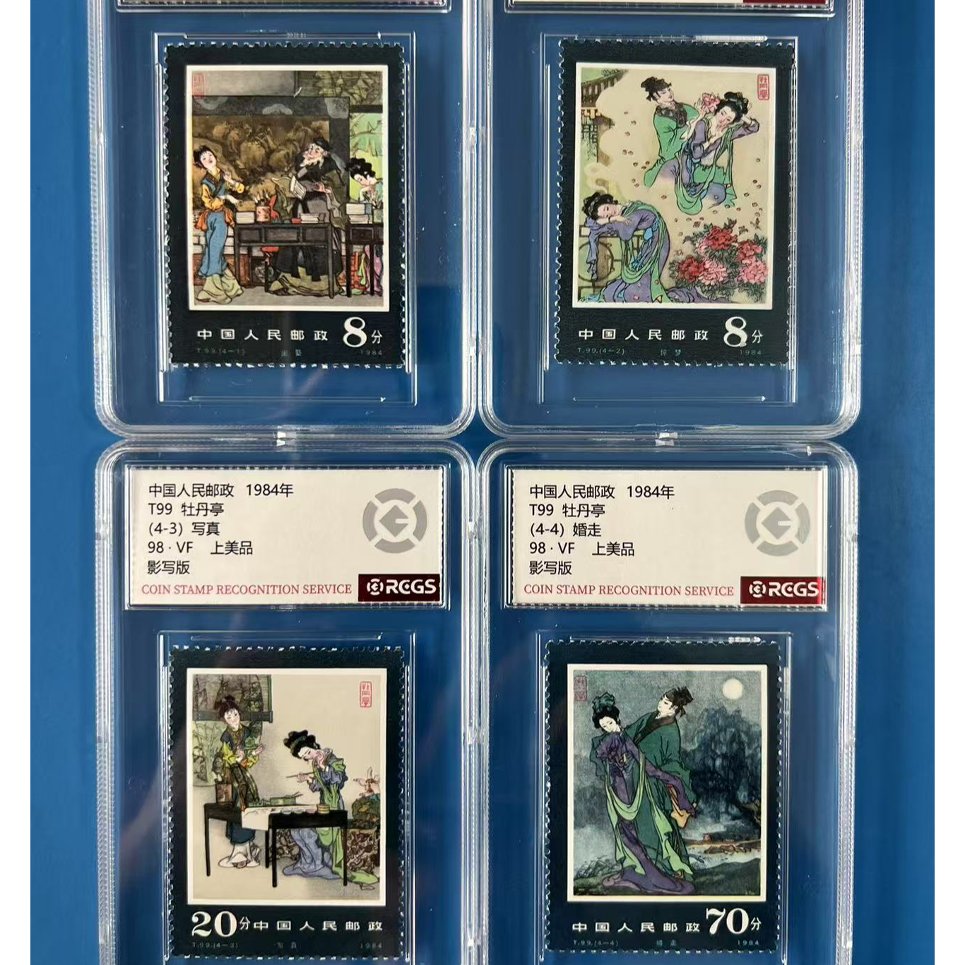 志号 T99牡丹亭邮票 中钱盒装