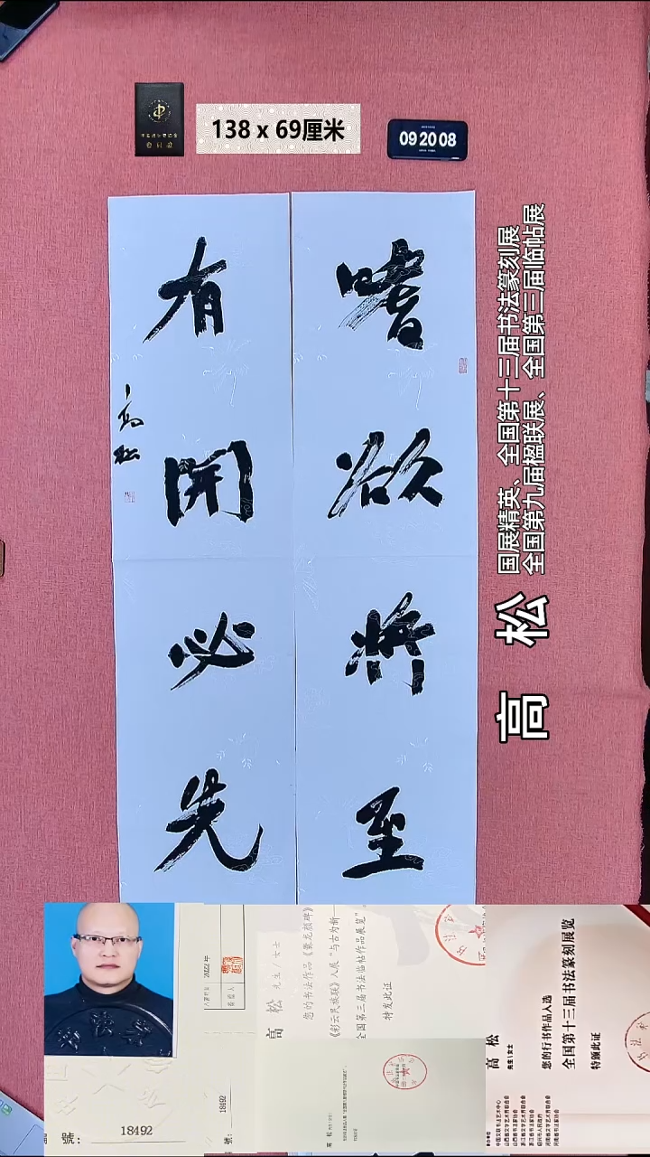 书法88    高老师书法作品