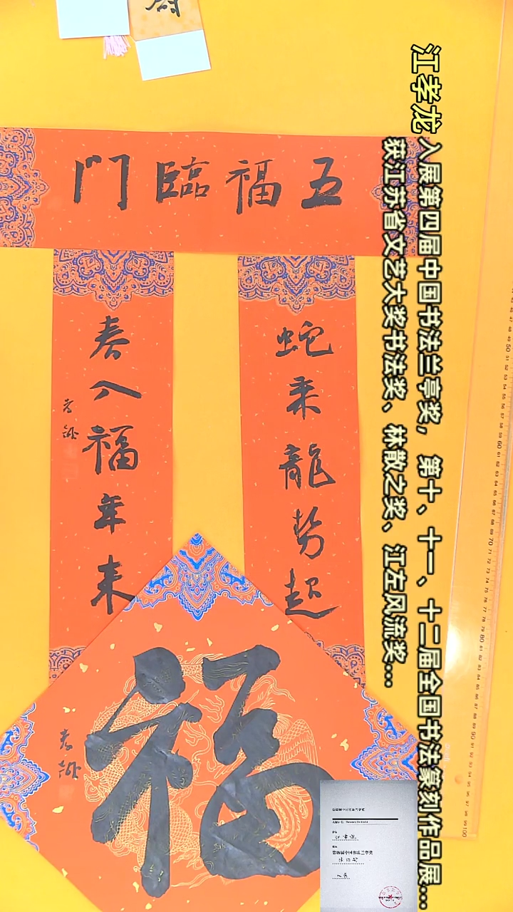 【闪购商品】书法江孝龙作品春联45*12*3 五福临门