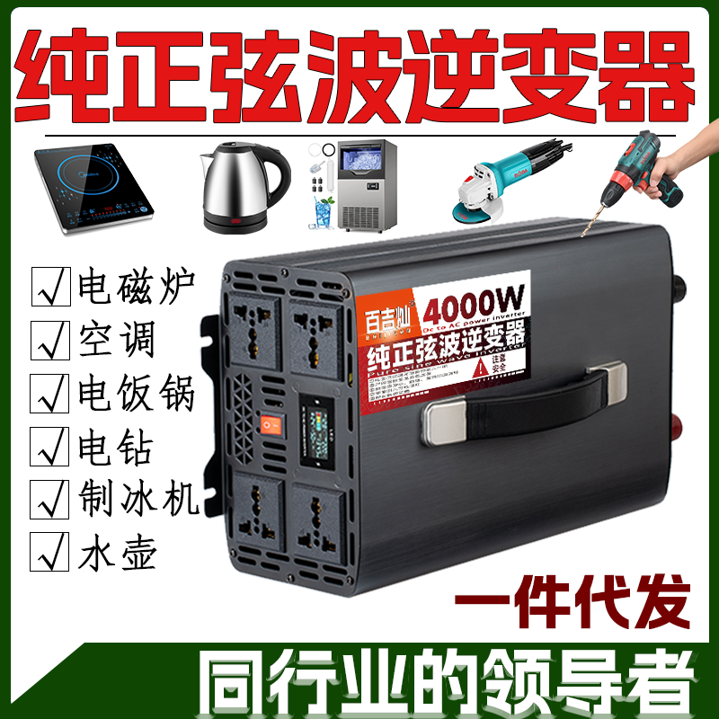 纯正弦波逆变器足功率12v24v转220v适用于车载货车户外摆摊多功能