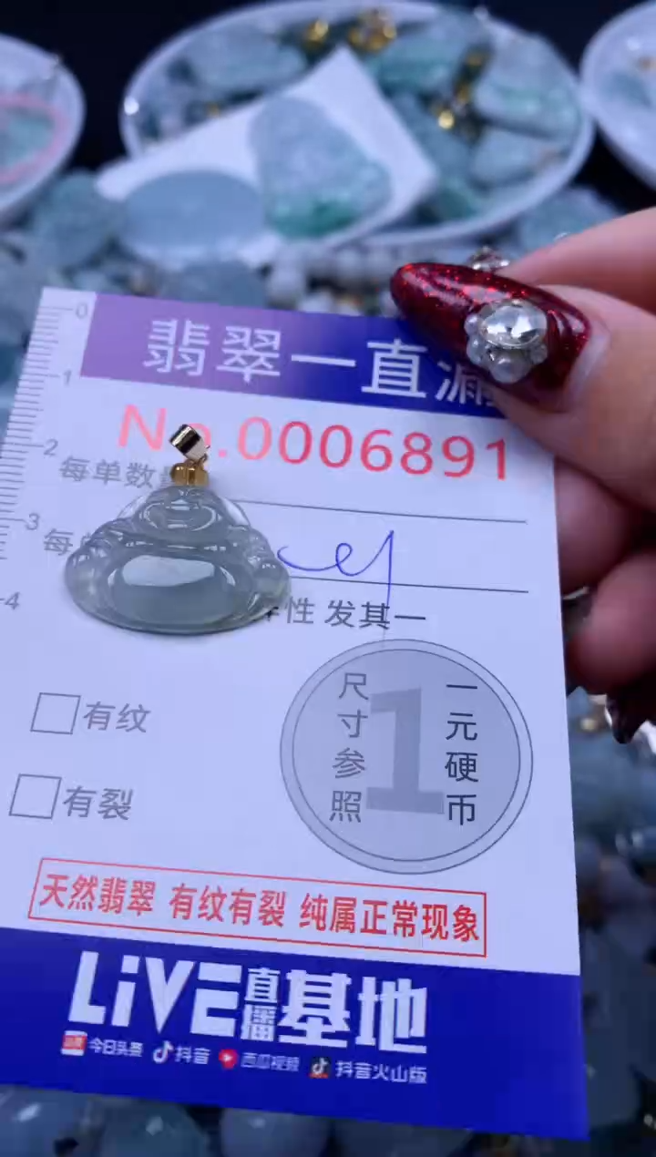 吊坠(不含链)未镶嵌翡翠6891