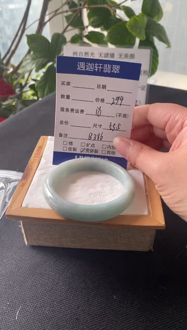 【闪购商品】翡翠未镶嵌手镯55.5圈口 B386编码