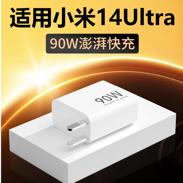 适用小米14Ultra充电器90/120W澎湃秒充Xiaomi14/14Pro原装快充线