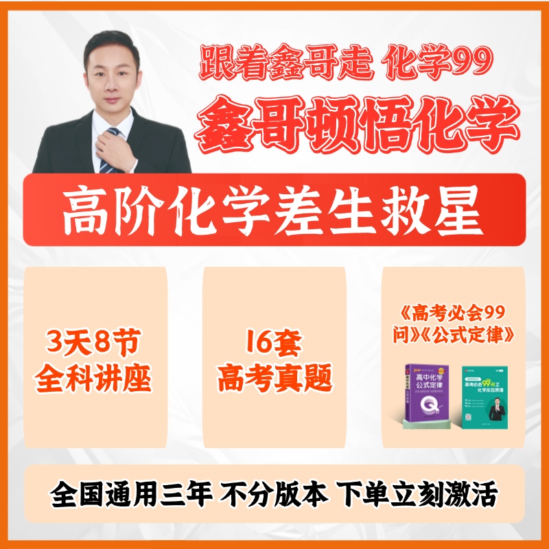 【下单需兑换】（鑫哥）必会99个问题——99个题目——99个解析
