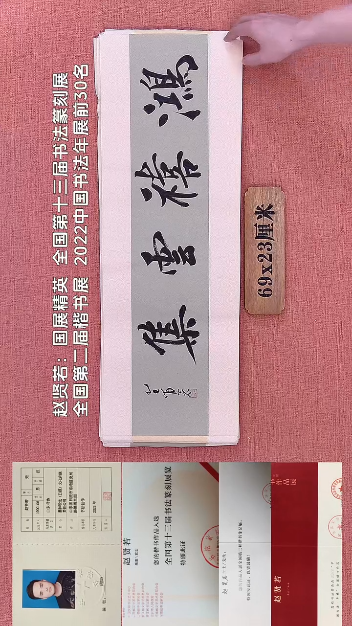 书法264        赵老师书法作品