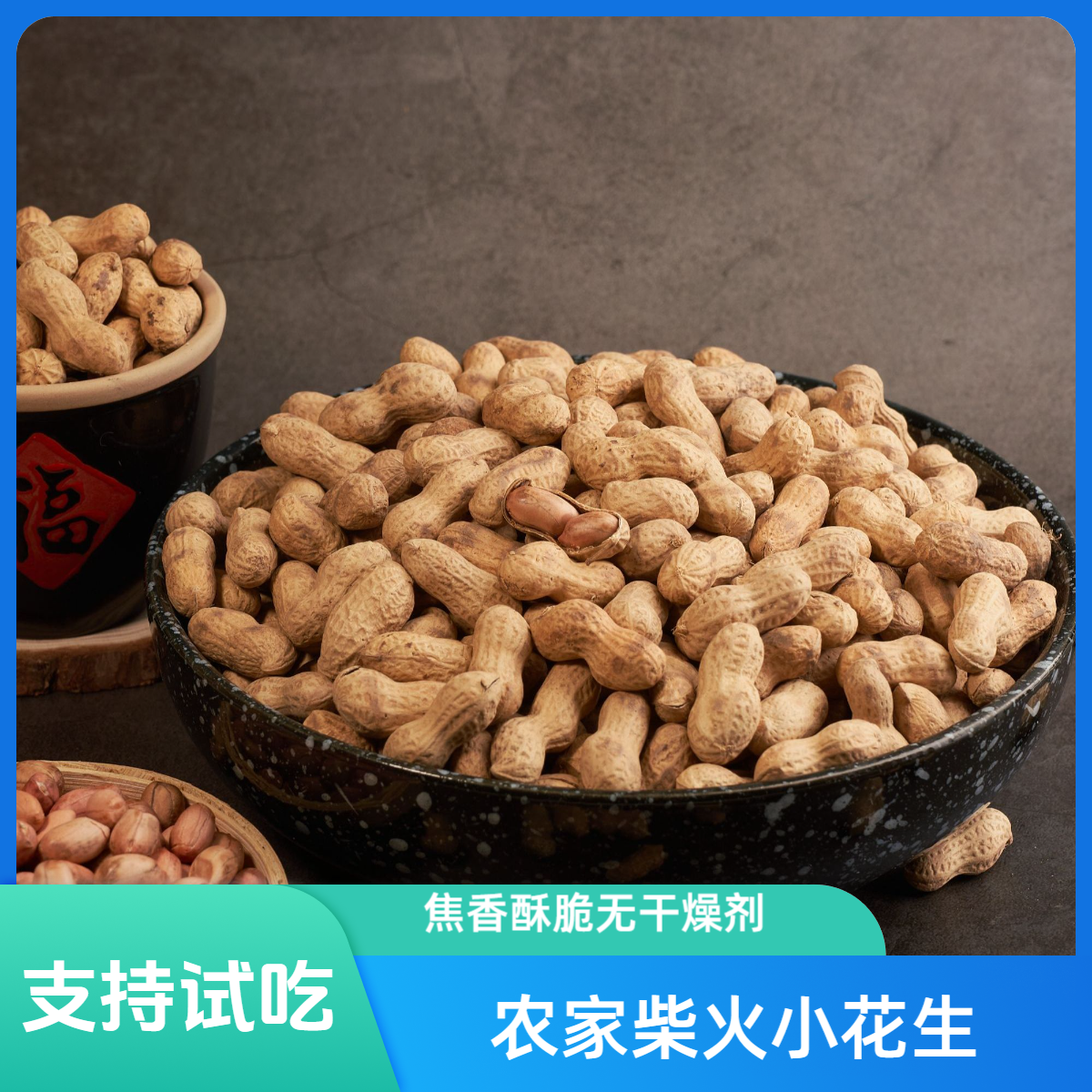 【农家柴火炒花生】小花生焦香酥脆炒货净重带壳休闲零食