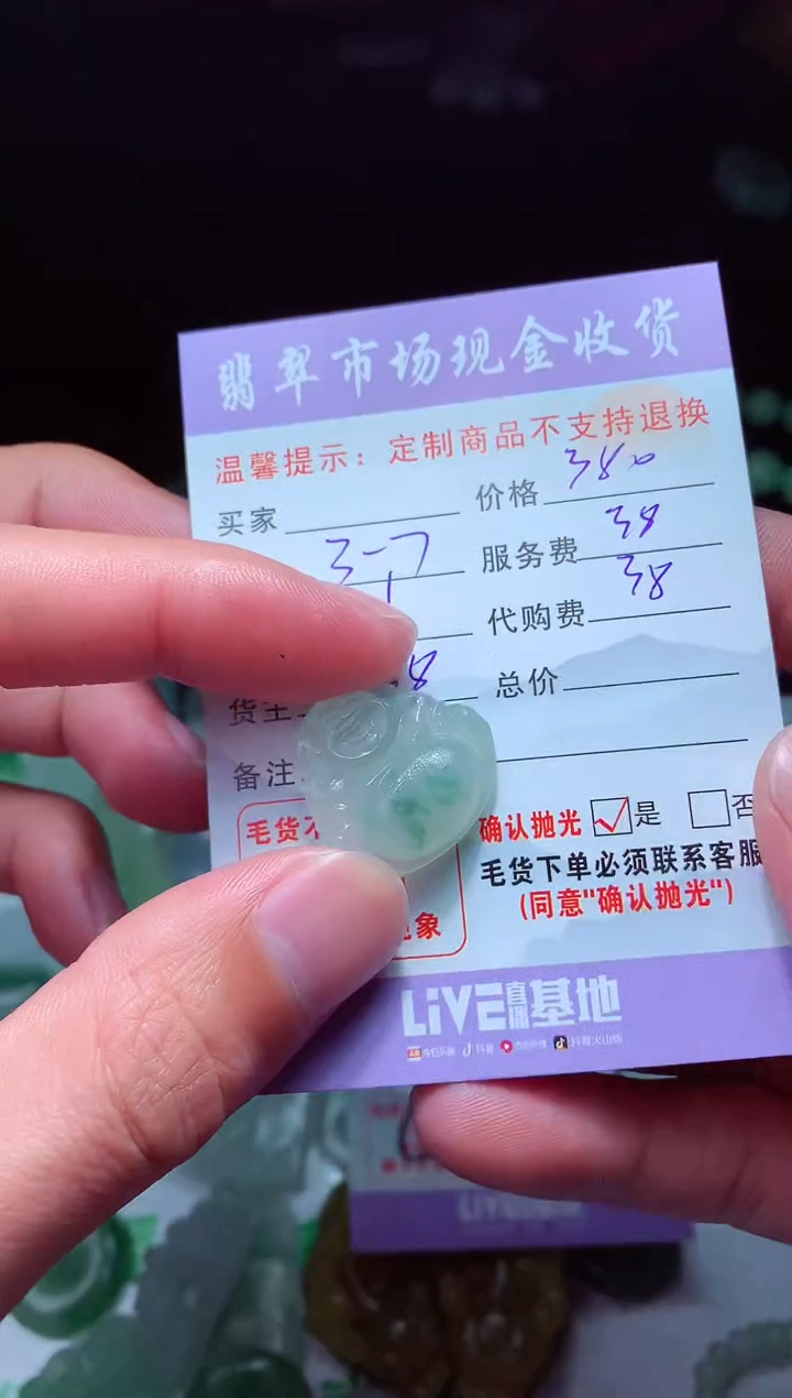 【闪购商品】定制翡翠未镶嵌翡翠毛货定制467549