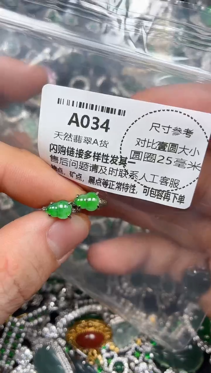 颈饰未镶嵌翡翠A034耳扣