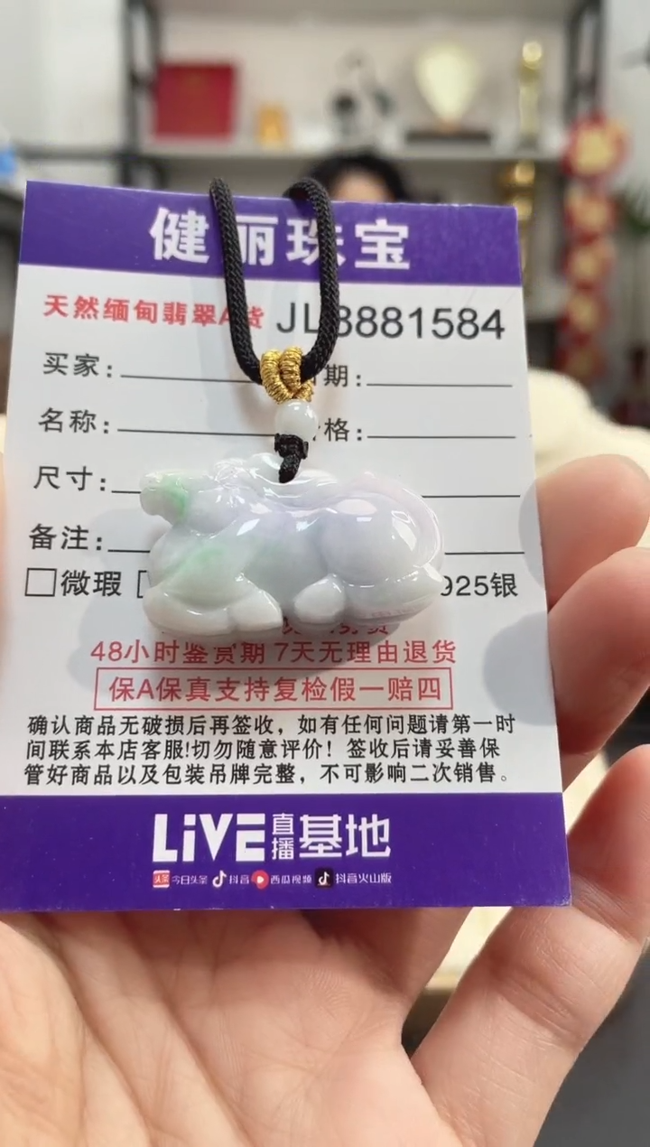 颈饰未镶嵌翡翠生肖马(一物一证) 