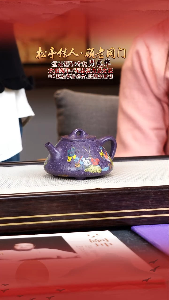 周龙华宜兴原矿紫砂壶