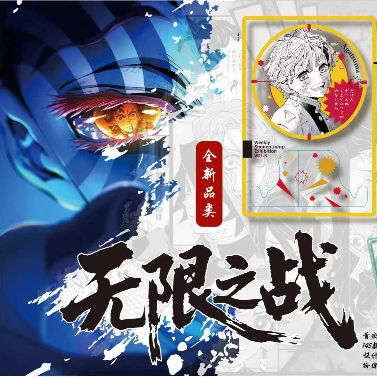 【无限文创-艺术透卡】鬼灭之刃专属收藏特典同人二创（代拆）