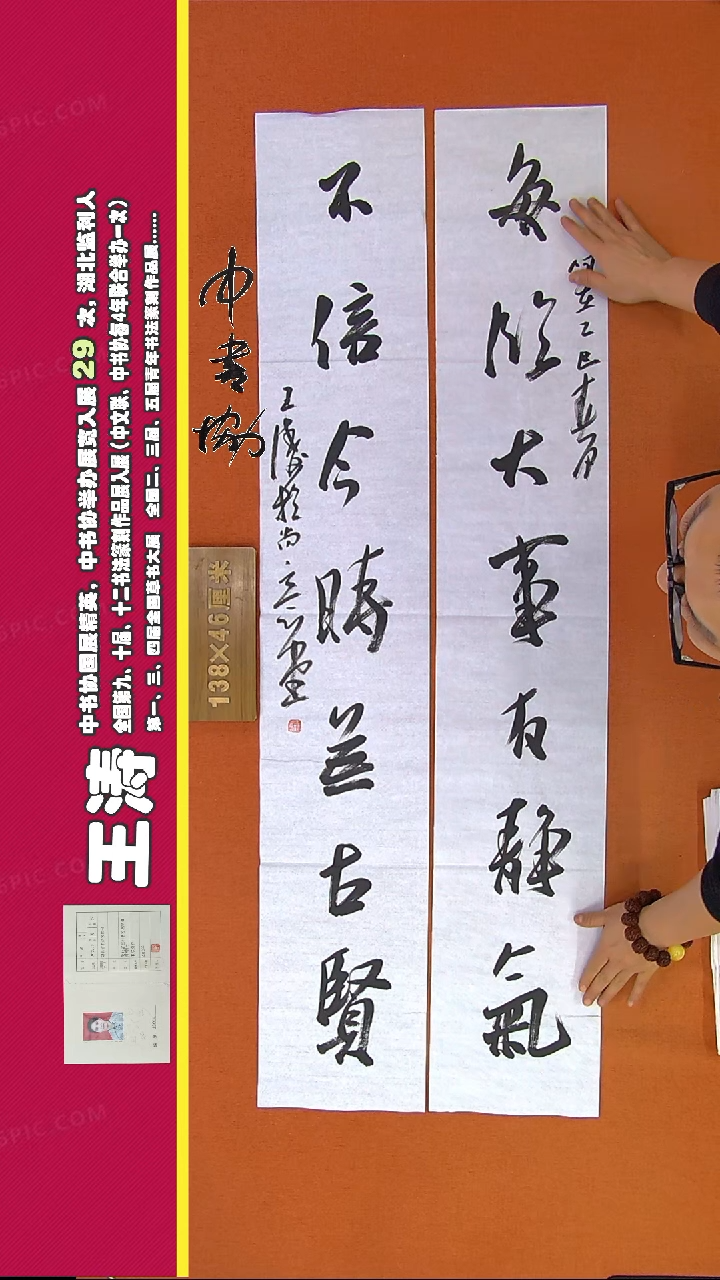 【闪购商品】书法324C王涛书法作品