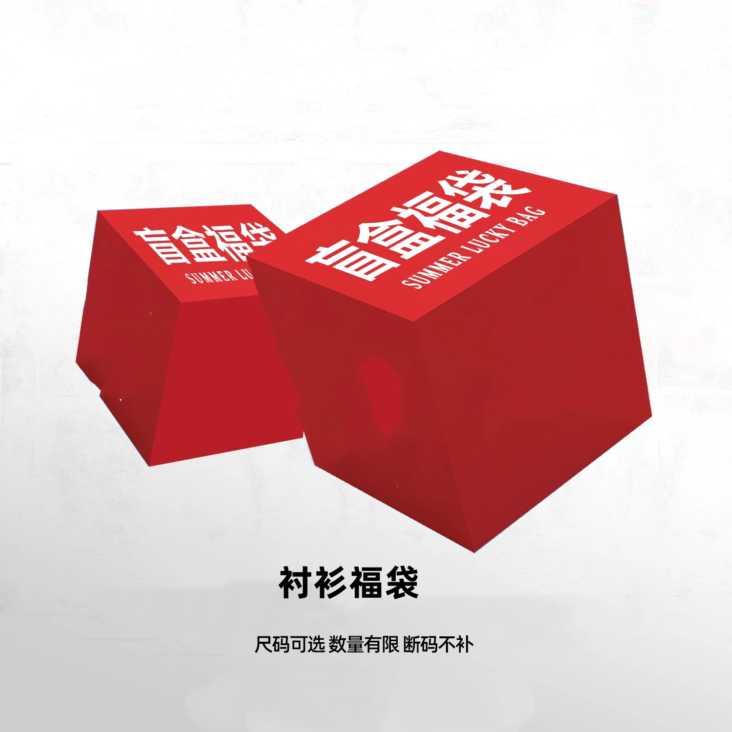 杰瑞【 衬衫样衣福袋】随机发货 ！NO退NO换  春秋衬衫