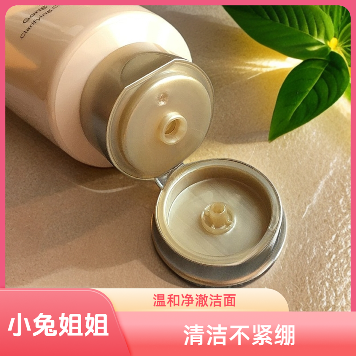 黄胖子新款洁面【芸朵洗面奶】干净不紧绷 超干净！净澈洁面膏180ml