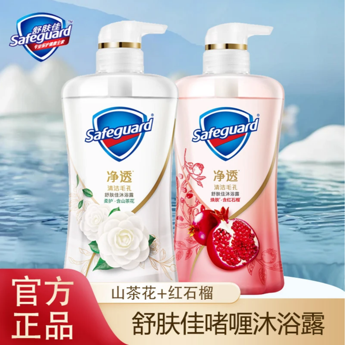 舒肤佳沐浴露焕肤红石榴泡沫沐浴乳排浊啫浴露持久留香温和家庭装