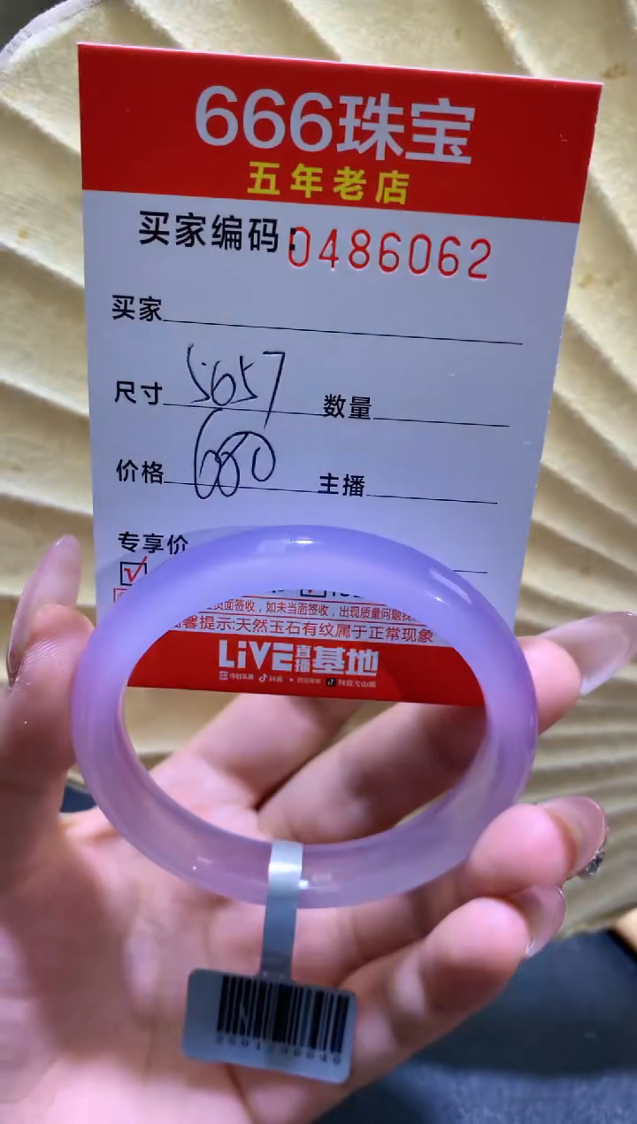 【闪购商品】玛瑙/玉髓手镯未镶嵌0486062