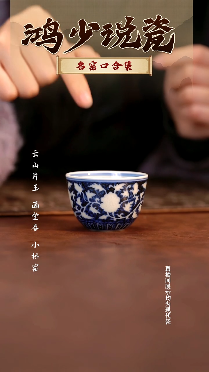 瓷家**乐舜瓷缠枝暗刻小缸杯