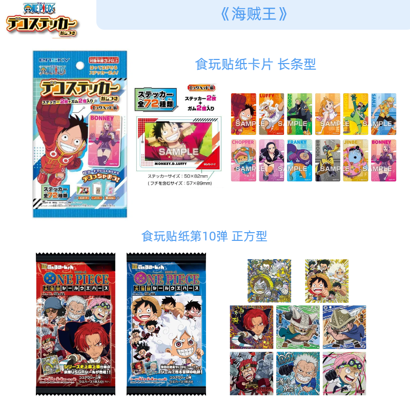 【海贼王 食玩贴纸卡片】海贼王 贴纸 日谷盲盒 主播代拆 不含食品