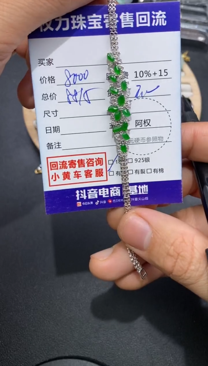 【闪购商品】翡翠手链18K金镶嵌寄售不退换