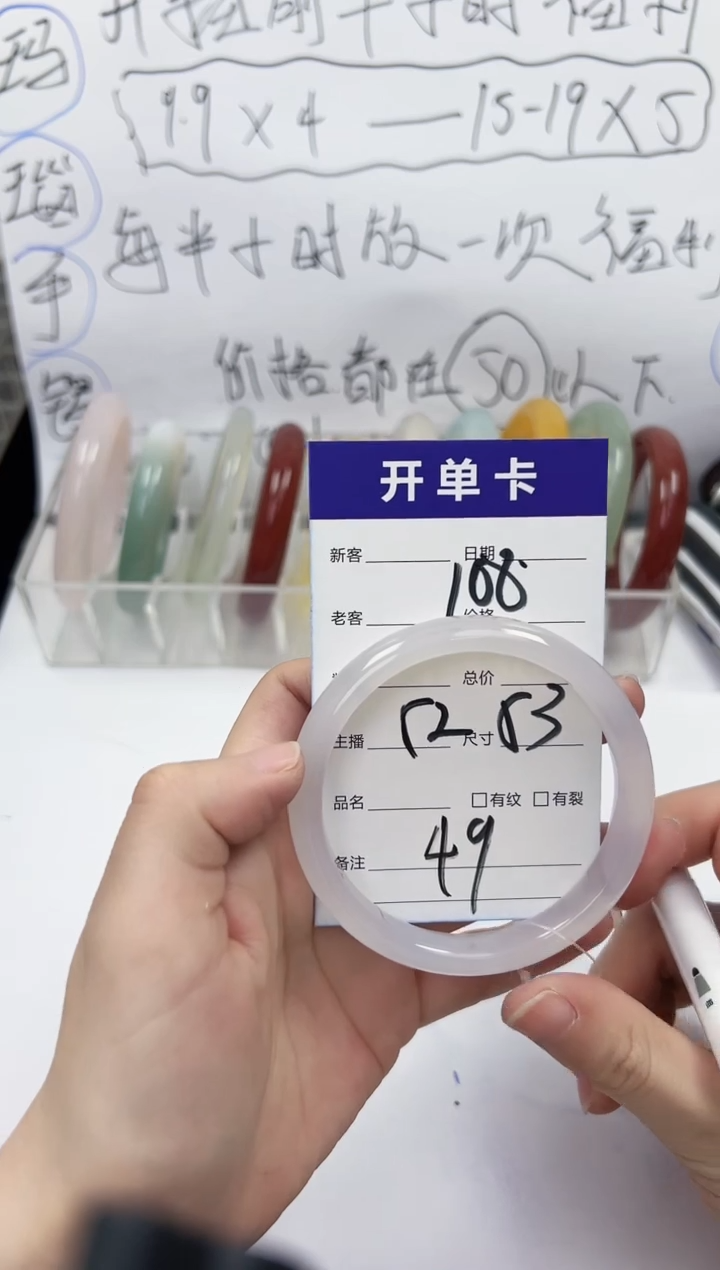 手镯玛瑙/玉髓未镶嵌108    52-53