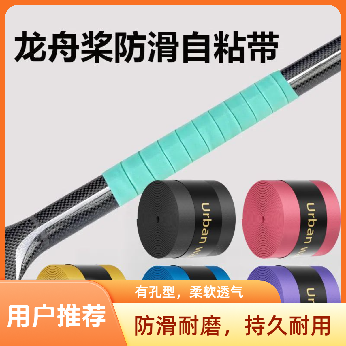 龙舟桨防滑自粘带皮划艇桨防滑胶划桨握把吉速碳纤维龙舟桨套专用