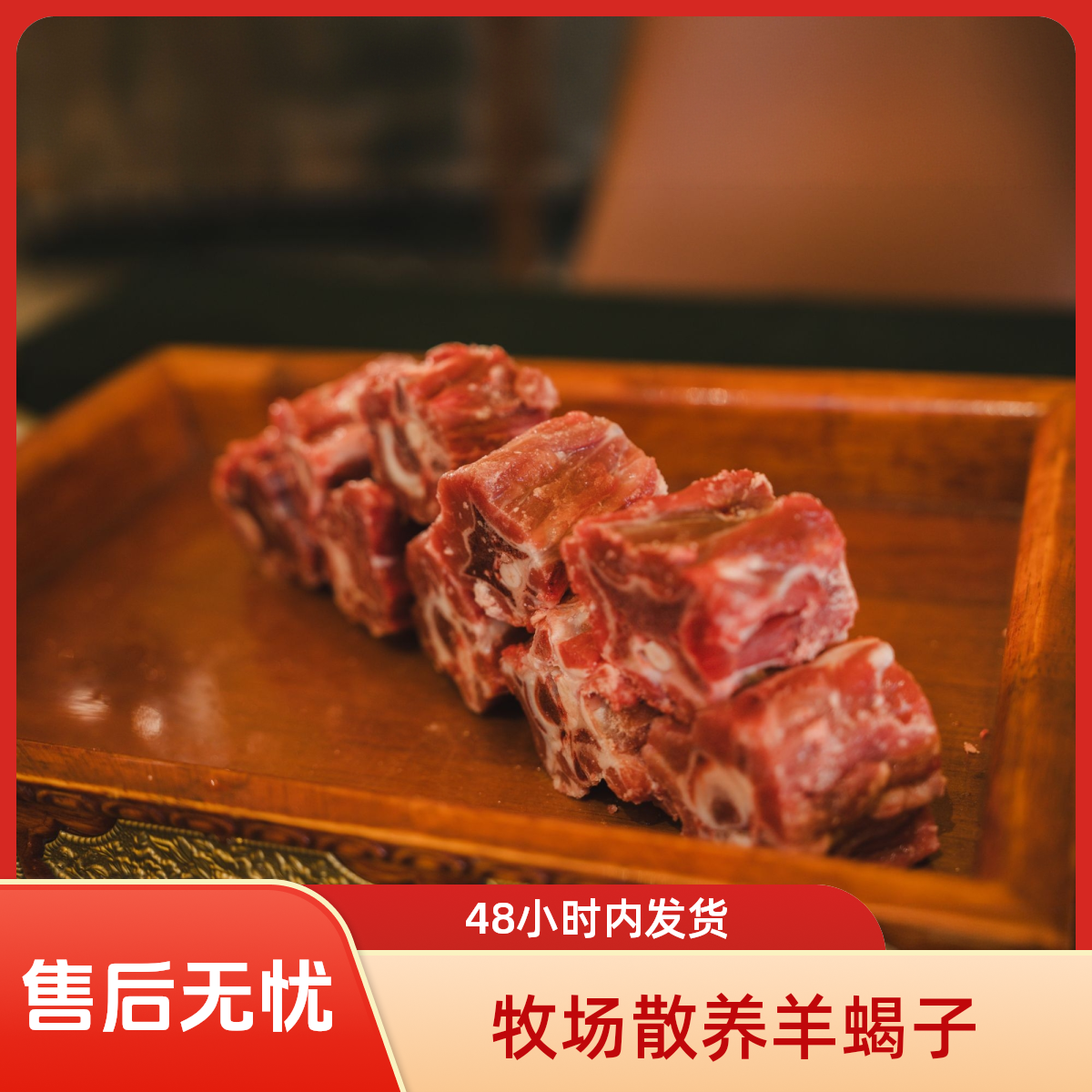 羔羊羊蝎子4斤装（牧场散养）