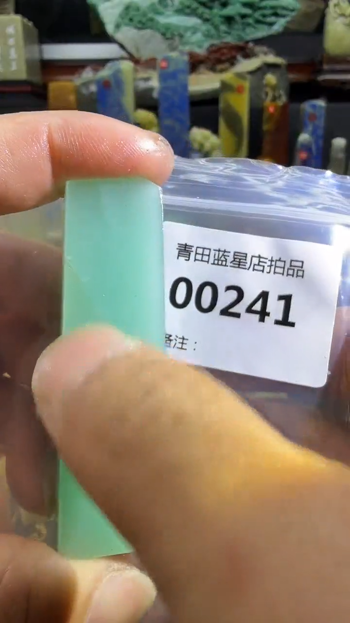 青田石青田蓝星总部拍品